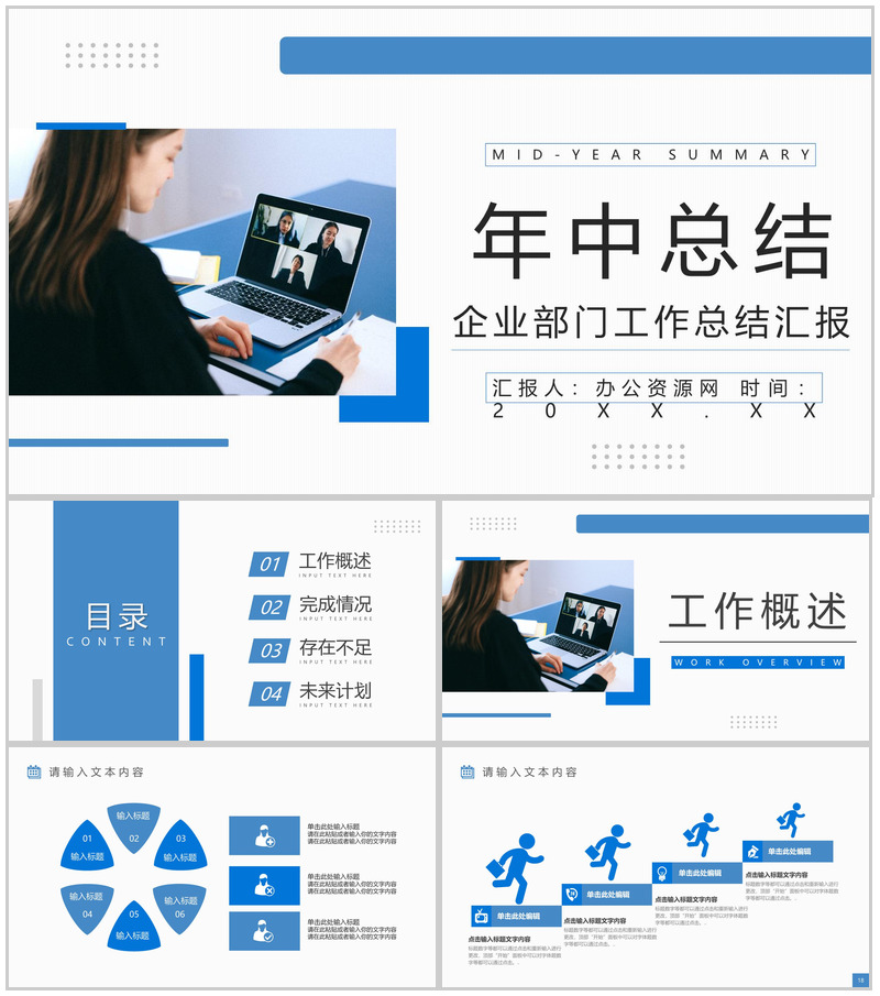 年中总结工作汇报简约商务PPT模板