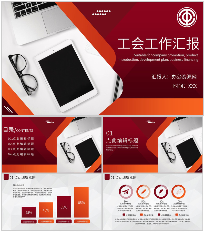 年终党建工会团员汇报总结述职报告专用PPT模板