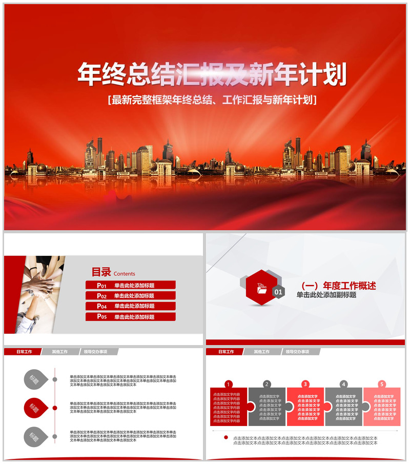 年终总结汇报及新年计划PPT模板