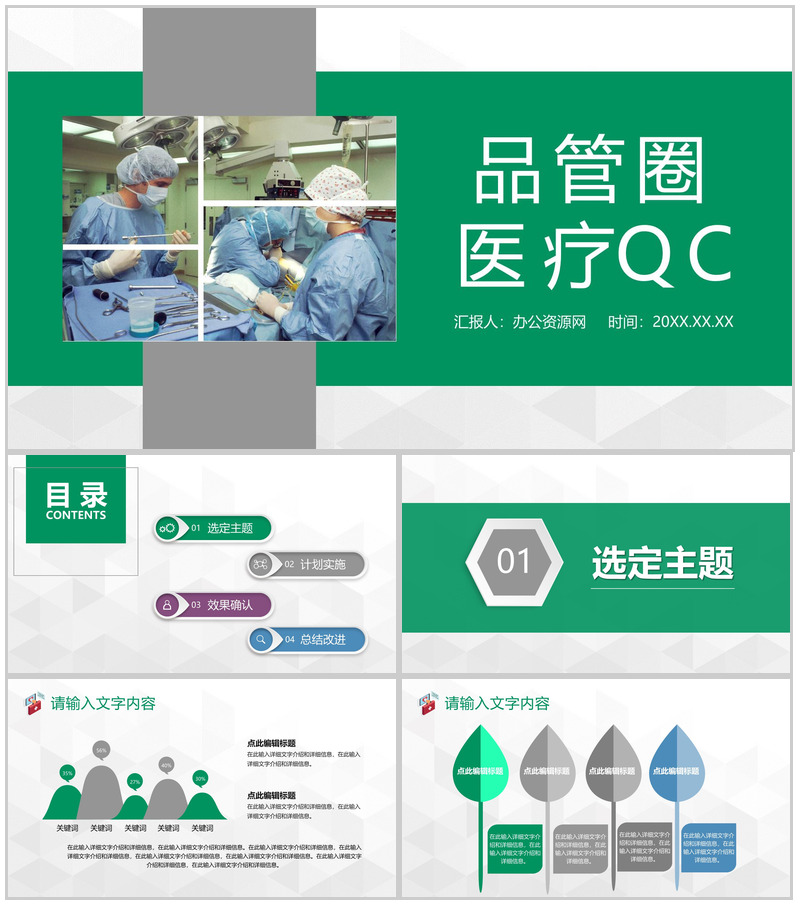 品管圈医疗QC质量管理医生护士成果工作汇报通用PPT模板