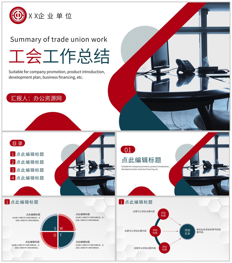 企事业单位党建活动工会工作总结汇报PPT模板