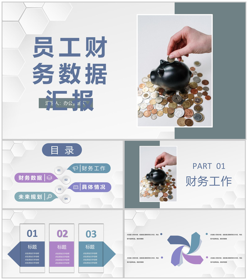 企事业单位员工月度财务数据统计汇报财务管理规划PPT模板
