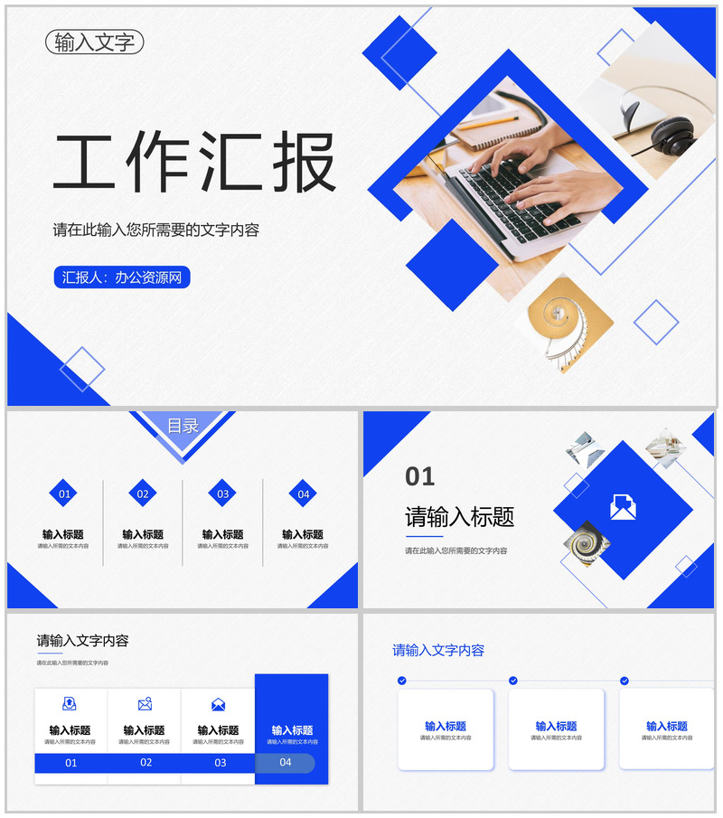 企事业单位员工职位晋升演讲方案个人工作计划汇报PPT模板