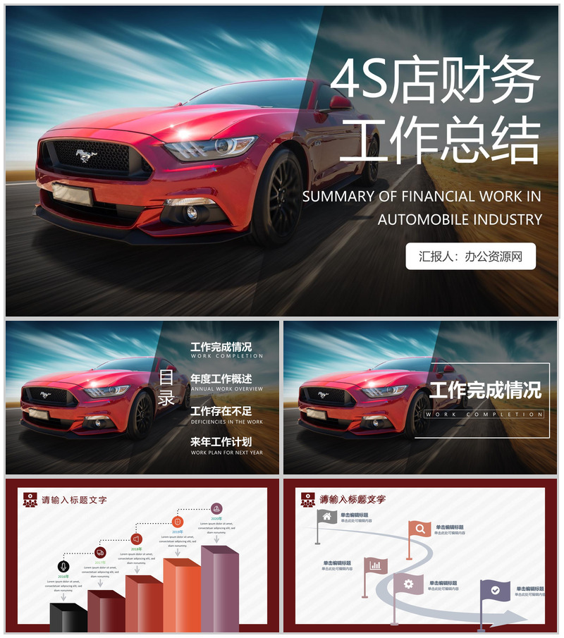企业4s店财务述职报告工作总结审计工作PPT模板