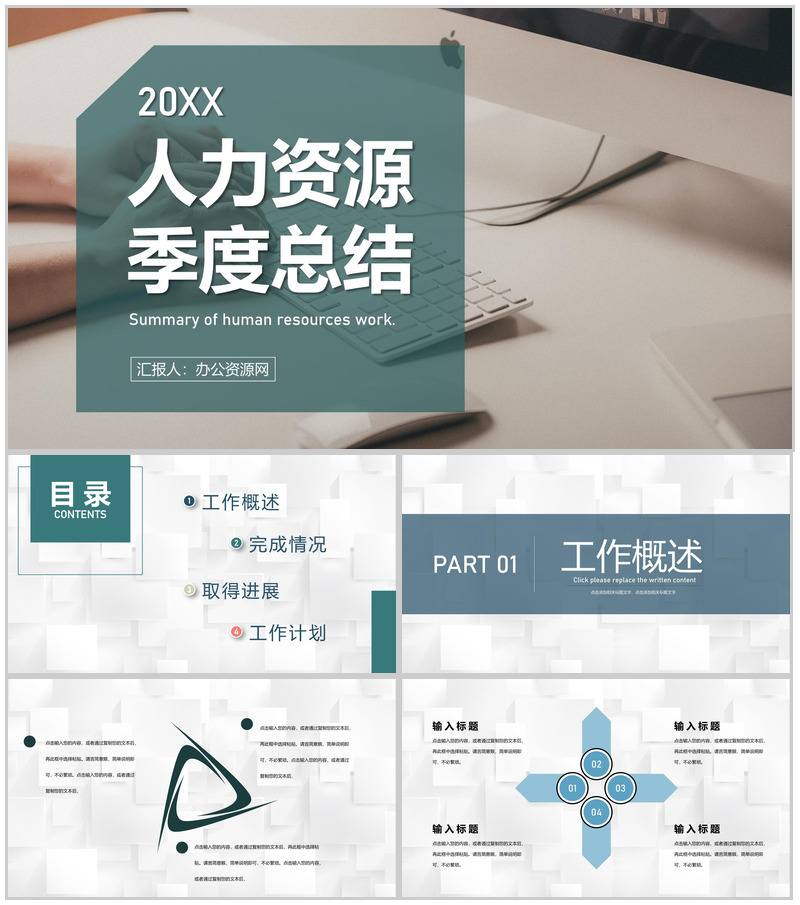 企业HR人力资源年度月度季度工作总结分析报告PPT模板