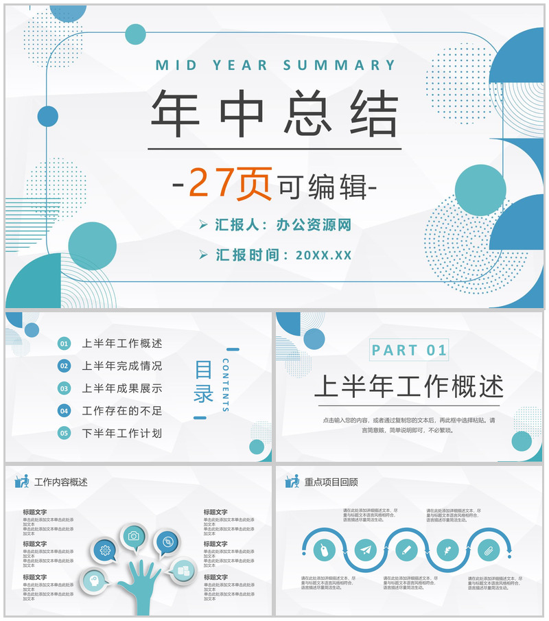 企业IT项目经理年终总结汇报个人竞聘述职演讲PPT模板