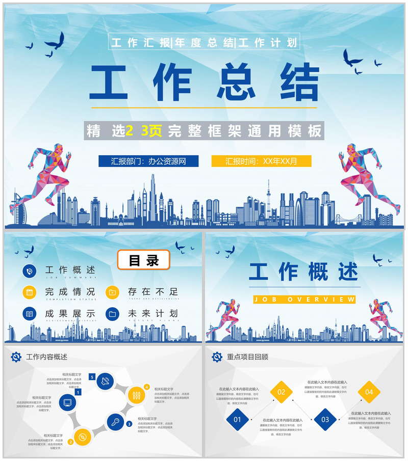 企业班组安全建设计划方案班组长年终总结汇报PPT模板