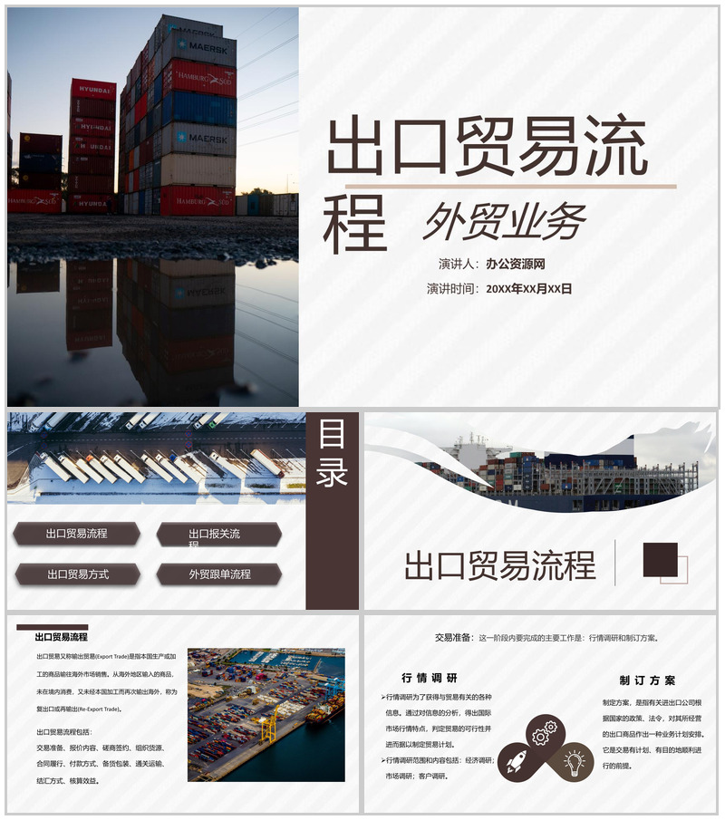 企业报关出口贸易流程物流行业外贸跟单及业务流程PPT模板20210413160725
