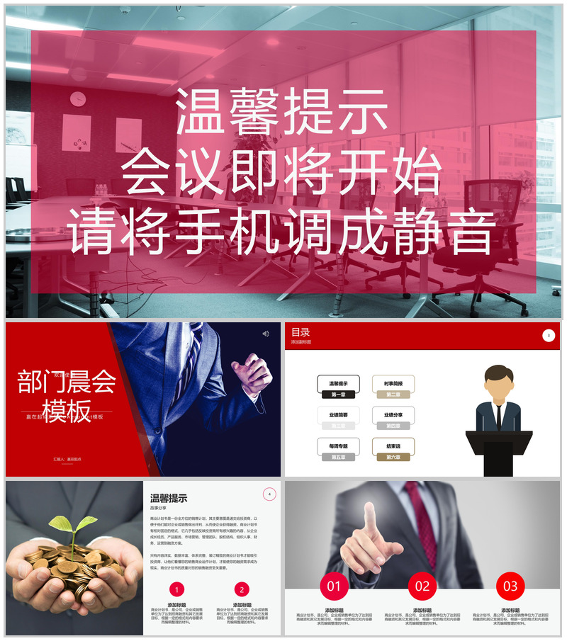 企业部门晨会工作汇报PPT模板