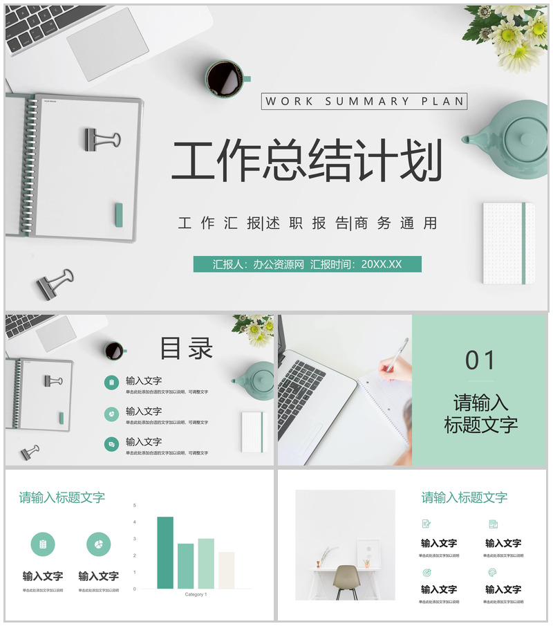 企业部门工作总结季度工作成果展示未来计划汇报员工述职报告PPT模板