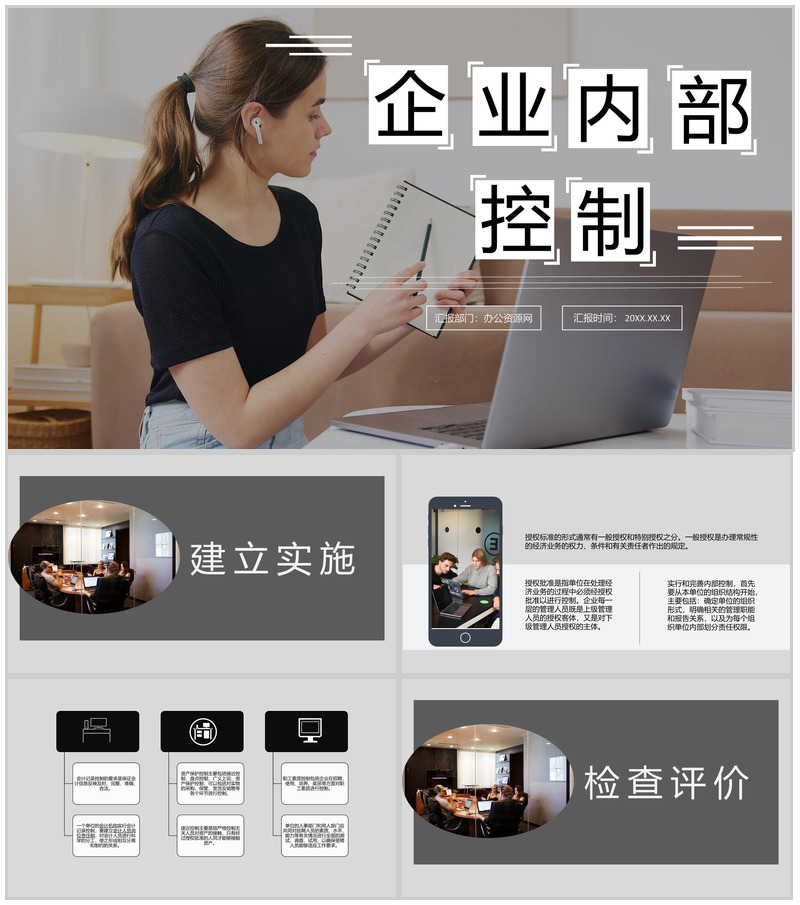企业部门员工内部控制管理主要因素分析PPT模板