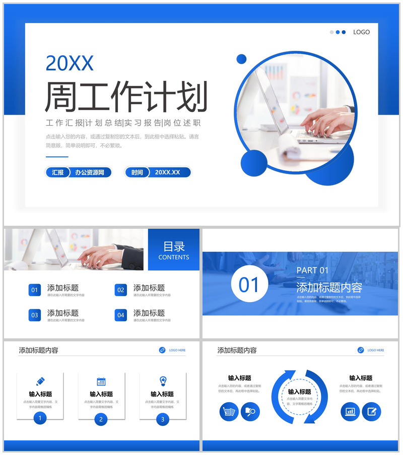 企业部门员工周工作计划总结岗位业绩成果展示汇报PPT模板