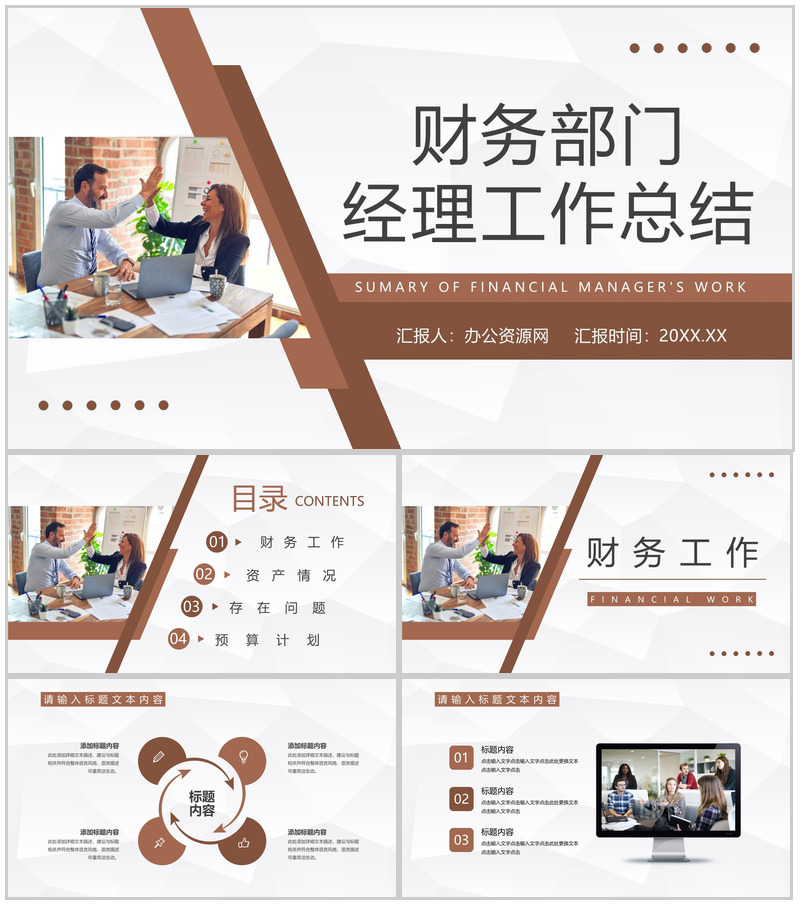 企业财务部门经理年中工作总结公司财务知识培训计划书通用PPT模板