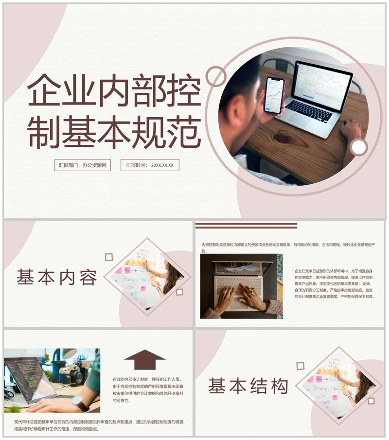 企业财务管理内务审计控制基本管理规范PPT模板