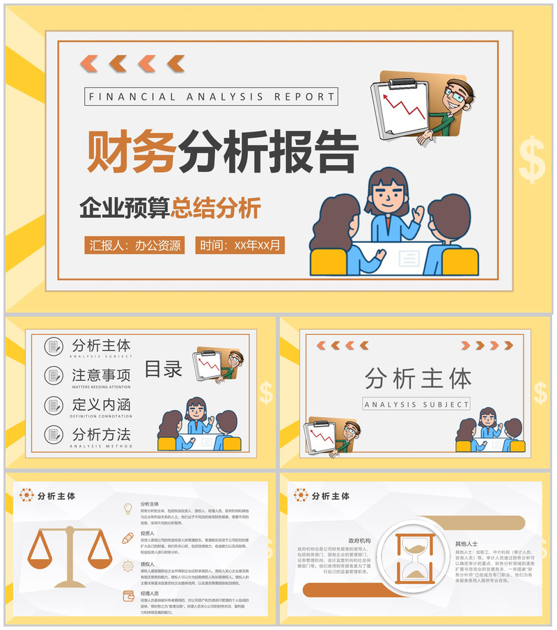 企业财务经营数据汇报工作总结PPT模板