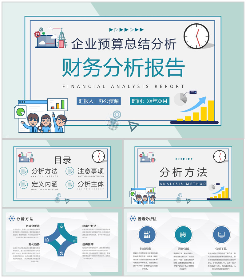 企业财务情况收支分析工作总结PPT模板