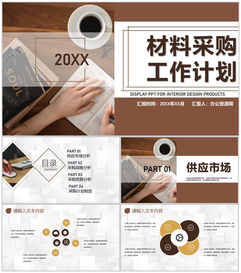 企业采购部门采购战略产品选择采购计划年度工作总结PPT模板