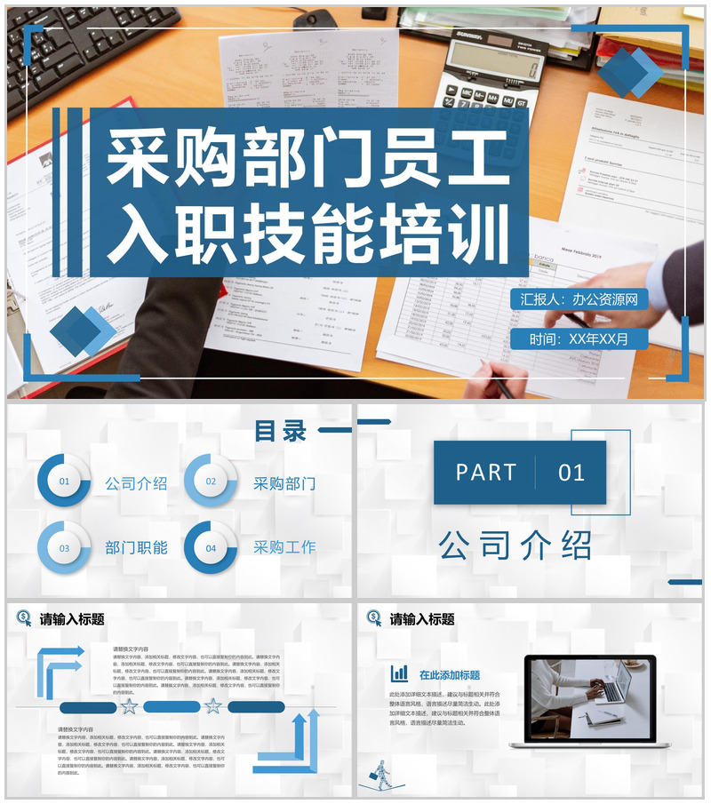 企业采购部门员工入职技能培训采购工作知识学习PPT模板