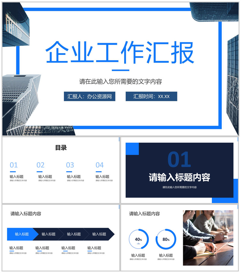 企业产品经营报告分析总结部门员工工作业绩汇报PPT模板