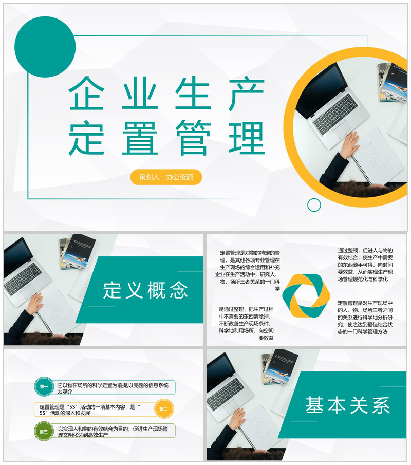 企业车间生产现场可视化管理定置管理方案计划PPT模板