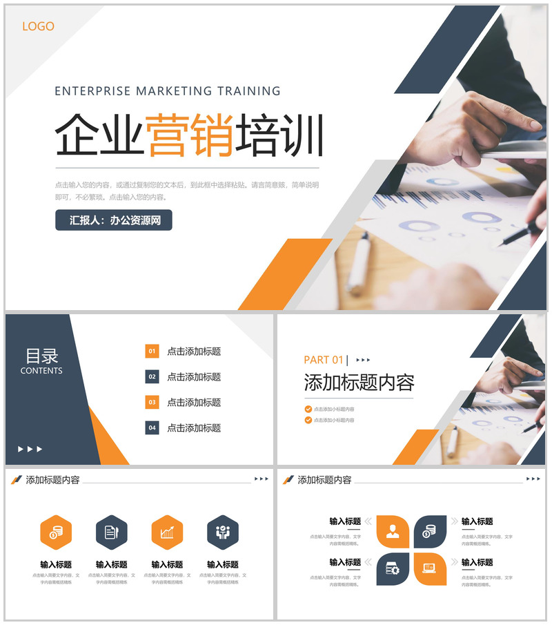 企业发展战略管理部门公共关系营销培训汇报PPT模板