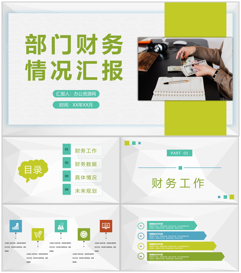 企业各部门财务情况汇报财务数据分析总结计划PPT模板