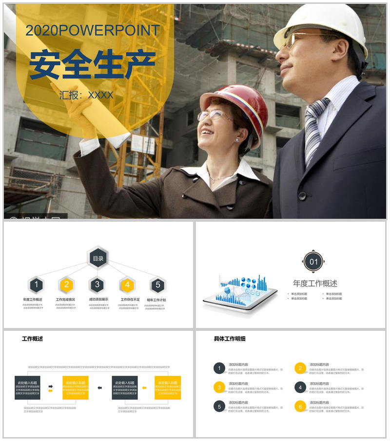 企业公司简洁商务安全生产施工方案设计基本步骤工作汇报PPT模板