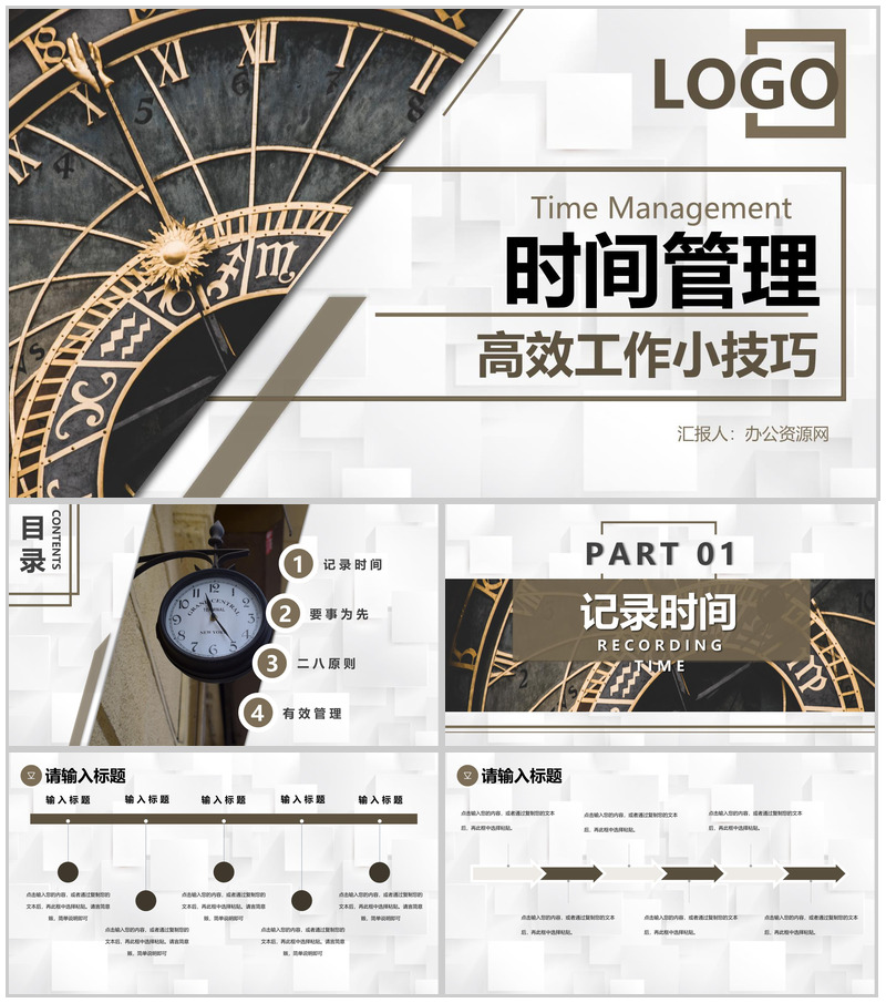 企业管理效率提升时间规划时间管理的个人感悟心得体会PPT模板 (1)