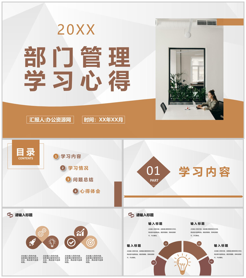 企业集团各部门管理与建设团队工作职责学习心得PPT模板