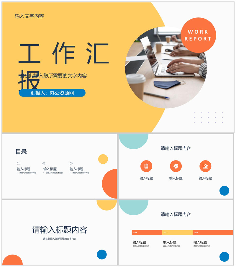 企业集团员工个人工作情况汇报部门建设规划分析PPT模板