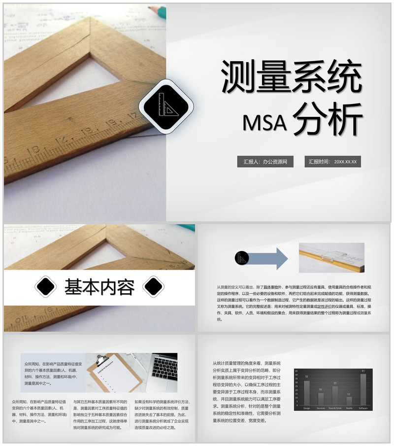 企业计数型MSA测量系统分析工作总结PPT模板