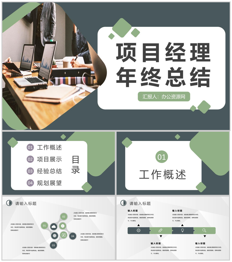 企业技术部门项目经理述职演讲员工年终总结计划汇报PPT模板