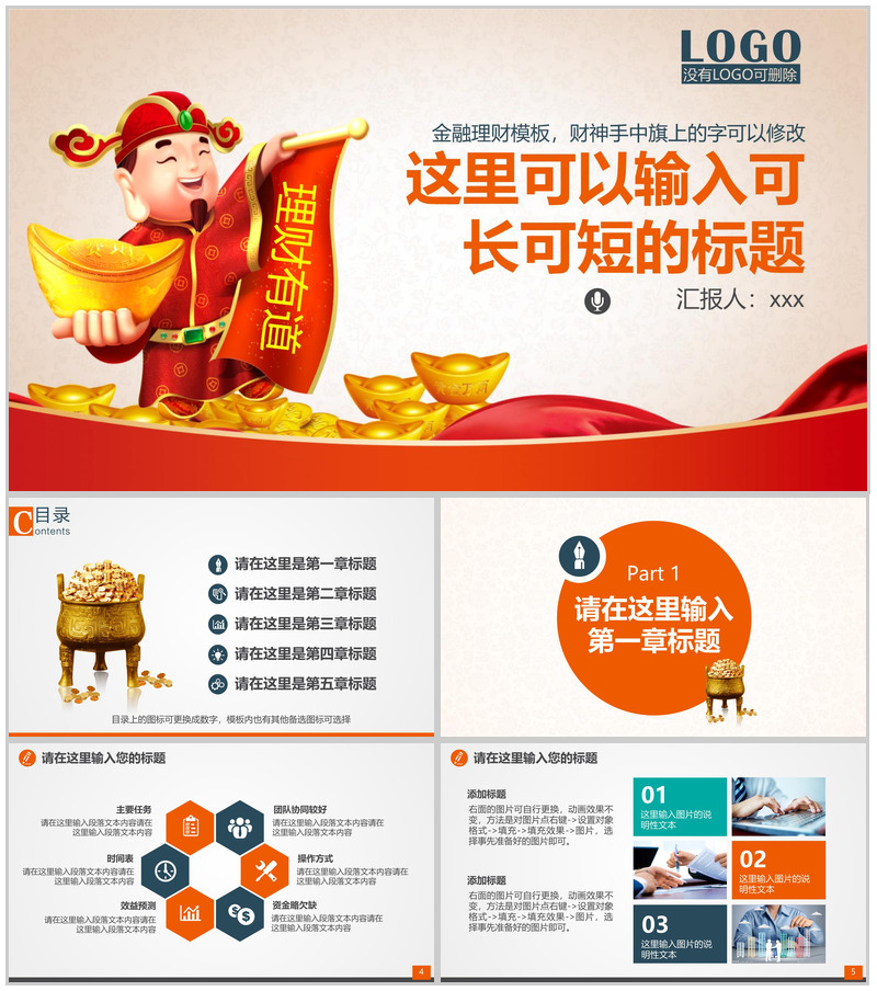 企业金融理财专用商务PPT模板