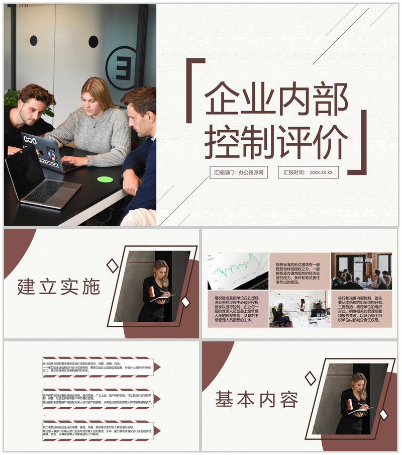 企业内部控制措施及风险管理重要性指引PPT模板