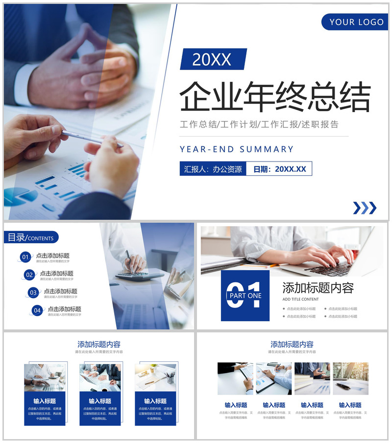 企业年终总结汇报部门员工项目业绩报告岗位述职演讲PPT模板