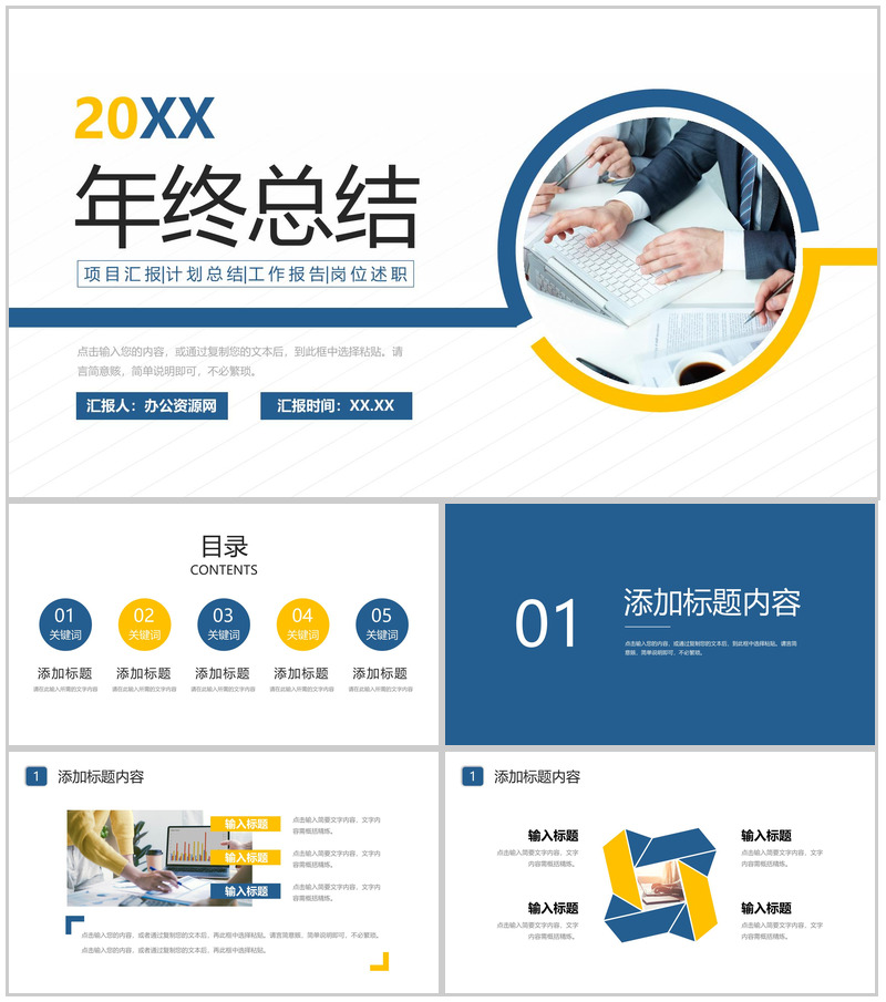 企业年终总结员工项目成果展示汇报部门工作报告演讲PPT模板