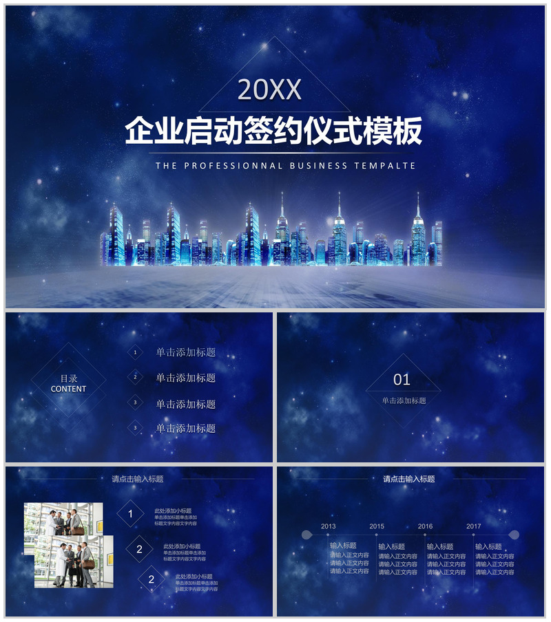 企业启动签约仪式PPT模板