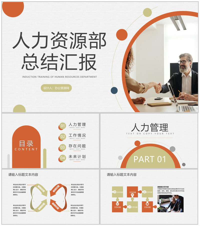 企业人力资源部月度工作总结报告及计划公司员工述职报告PPT模板