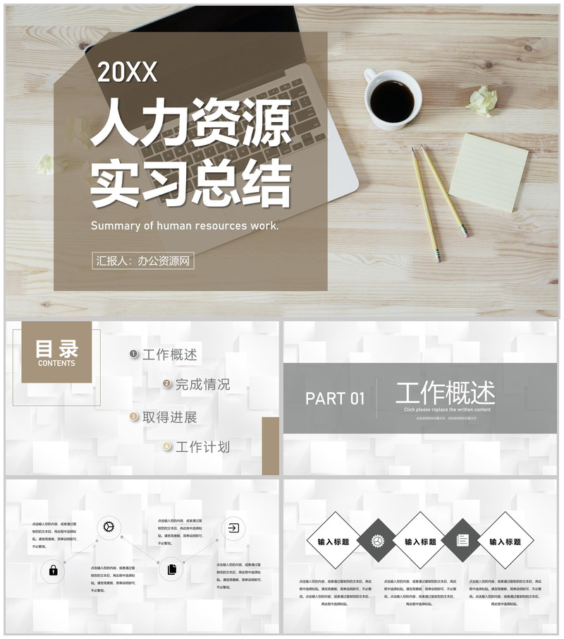 企业实习生人力资源部门实习总结报告培训心得体会PPT模板