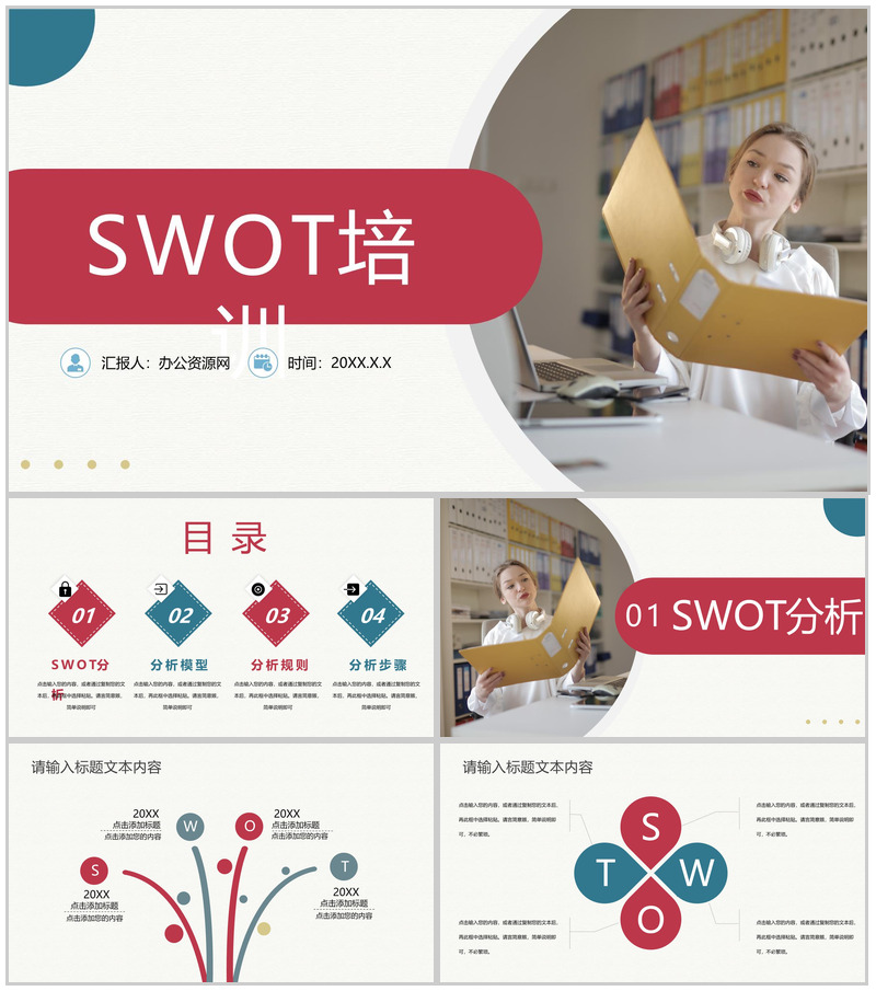 企业市场分析公司SWOT案例战略分析PPT模板