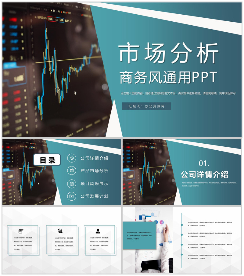企业数据分析报告工作计划总结汇报市场分析PPT模板