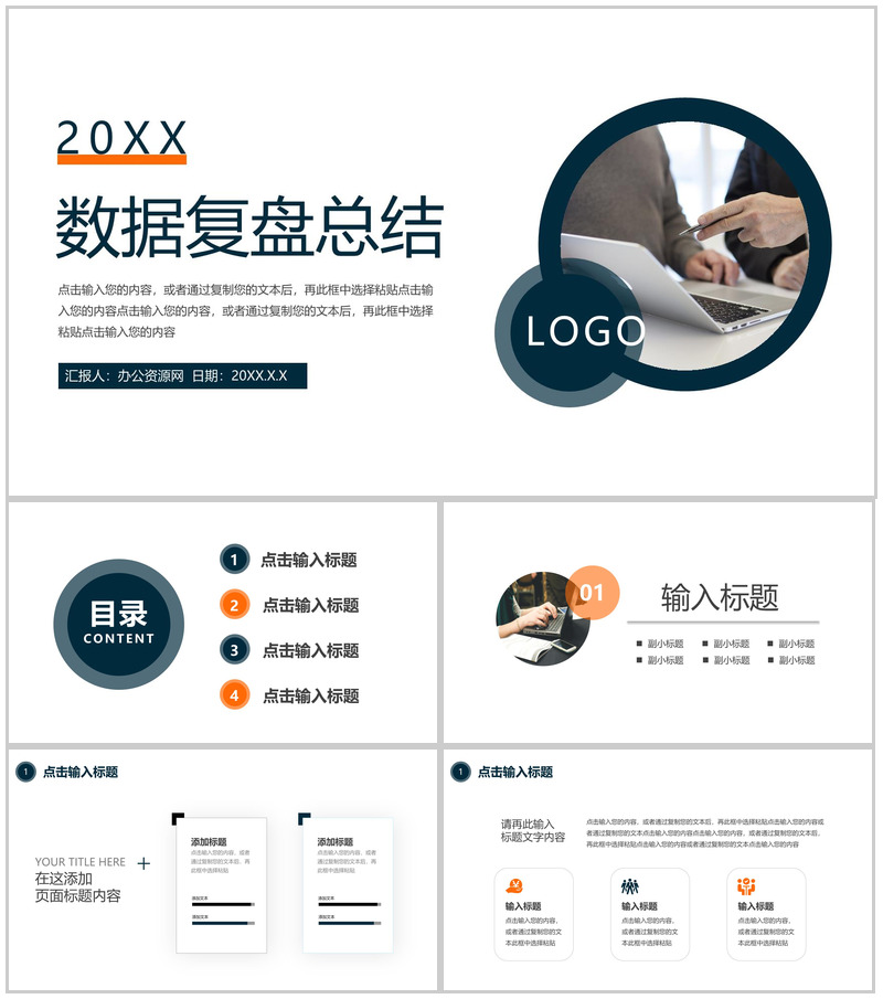 企业数据复盘总结部门会议项目情况分析PPT模板