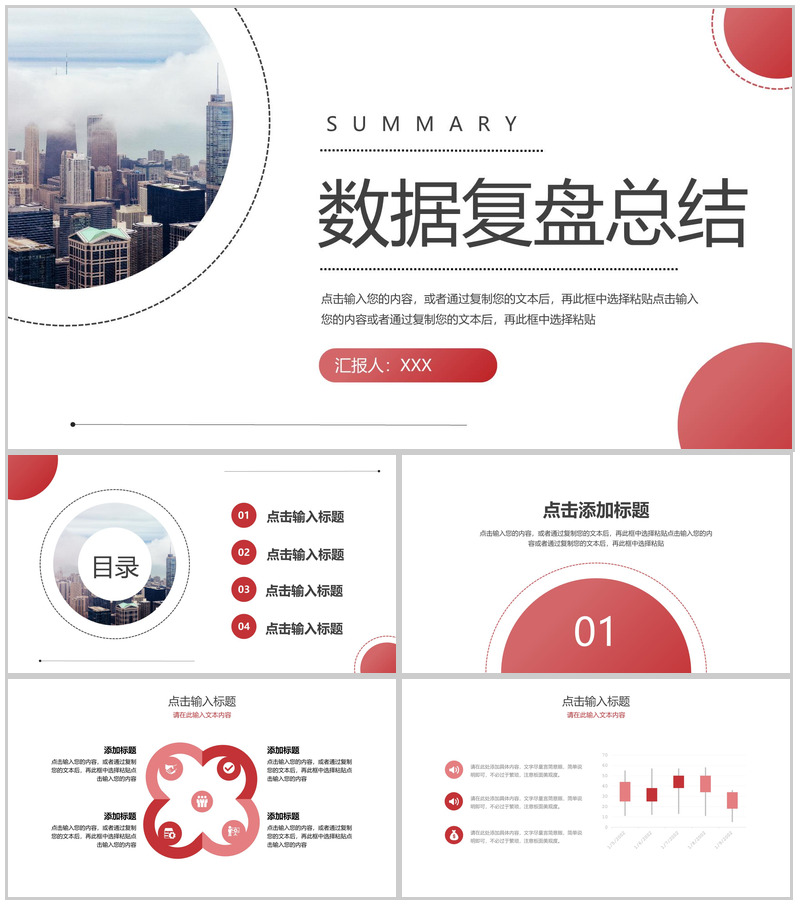 企业数据复盘总结工作汇报分析情况PPT模板