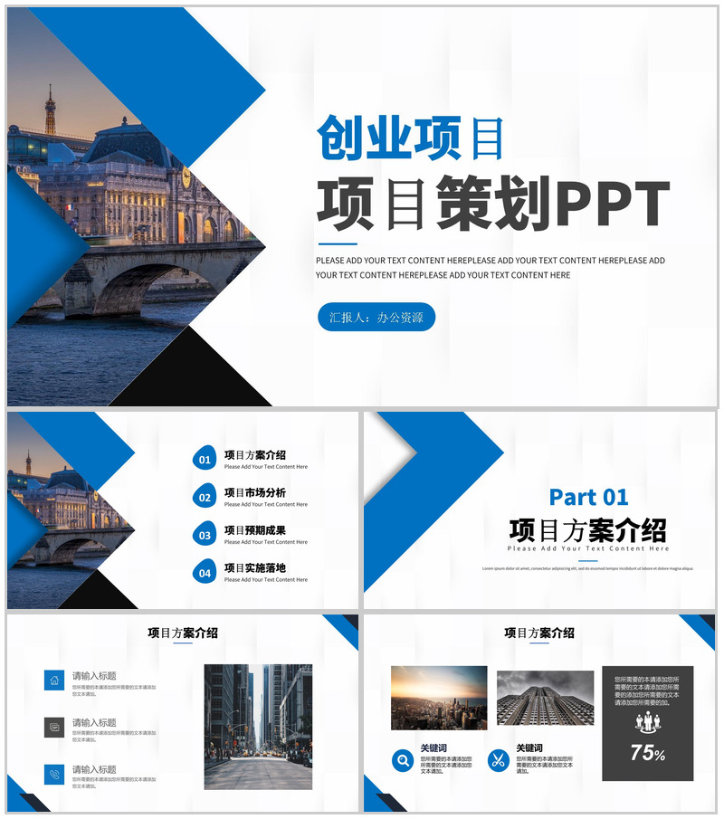 企业项目策划方案财务数据分析报表汇报工作总结PPT模板