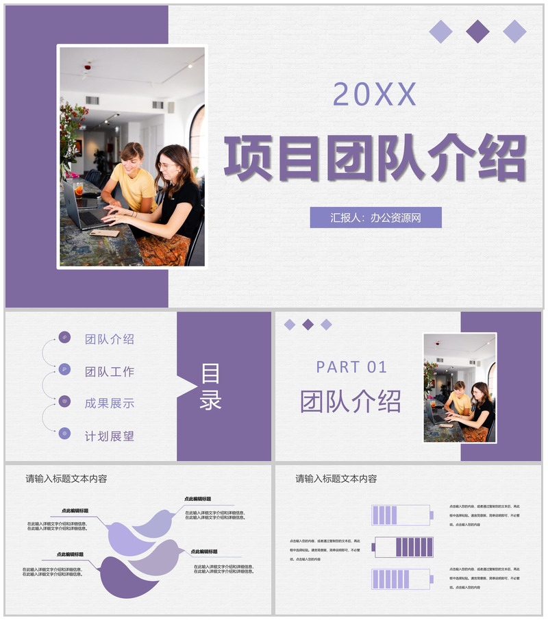 企业项目团队成员工作情况介绍项目成果汇报总结PPT模板