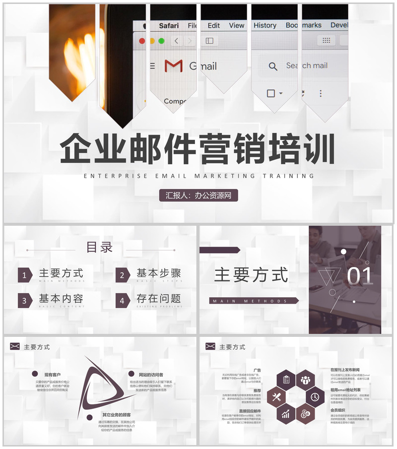企业邮件营销基本概念知识培训邮箱推广方案总结汇报PPT模板
