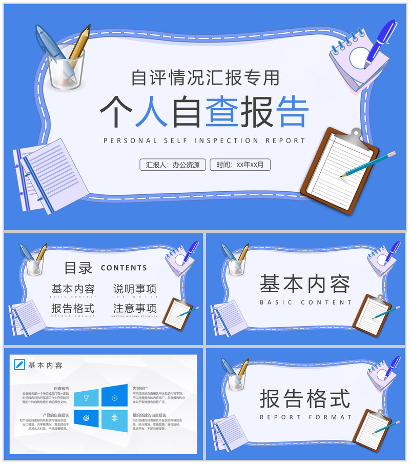企业员工个人自查报告总结自评情况汇报演讲PPT模板