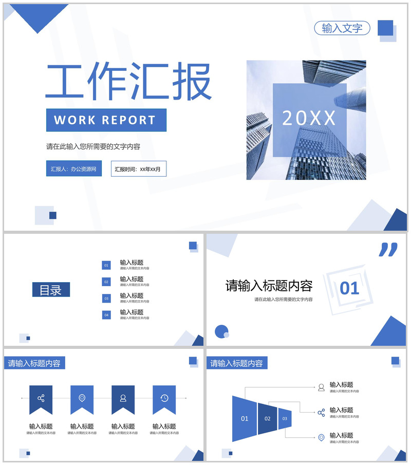 企业员工职位竞选演讲个人工作成果汇报项目总结PPT模板