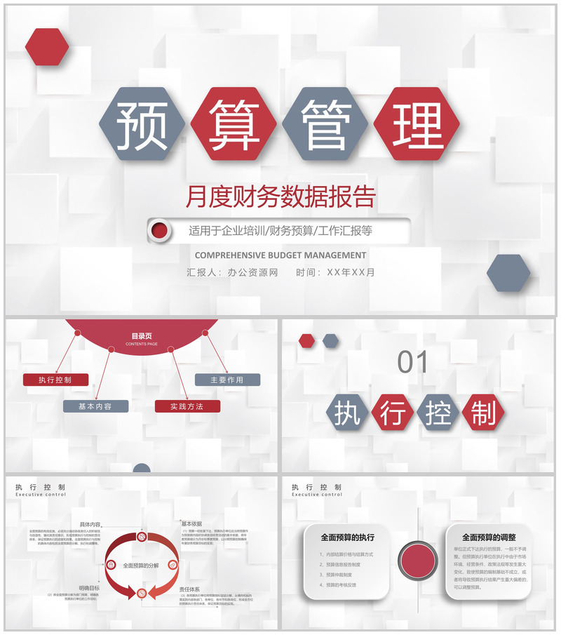 企业月度财务数据报告全面预算管理与控制计划总结PPT模板