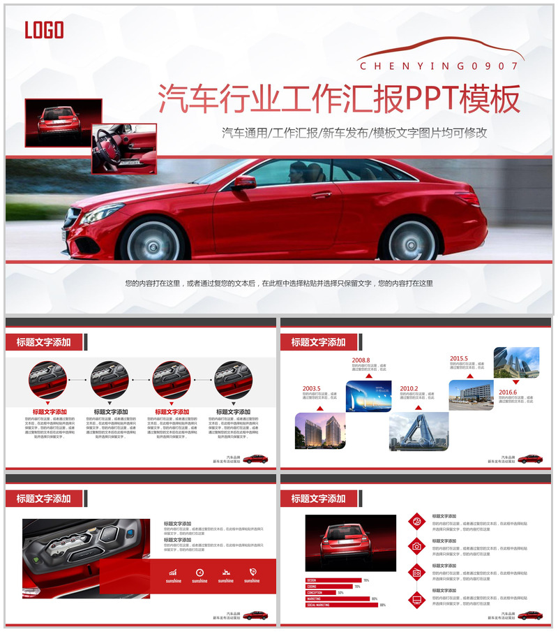 汽车行业工作汇报PPT模板